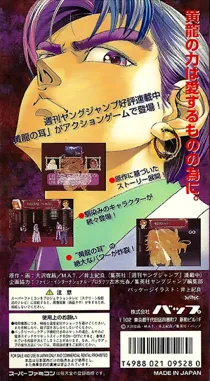 Kouryuu no Mimi (Japan) box cover back